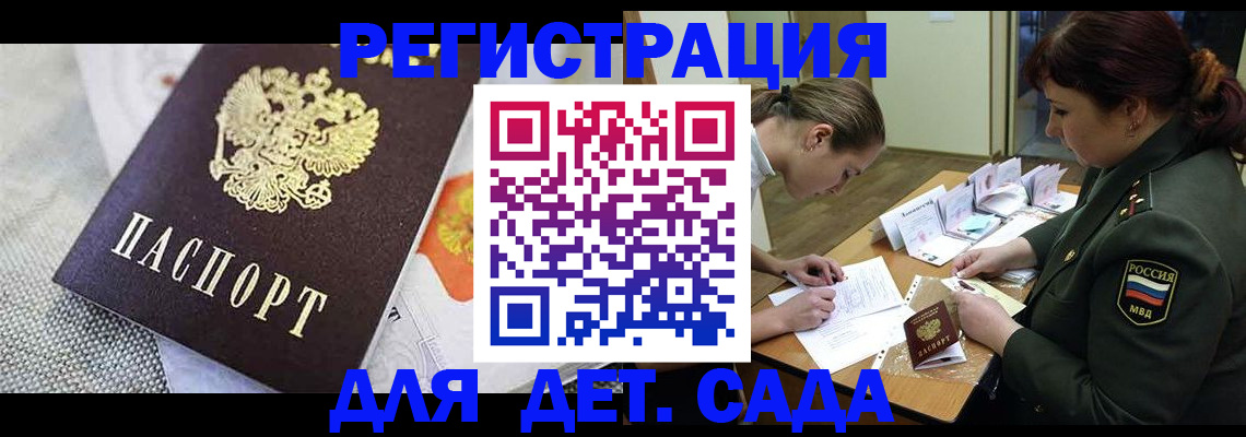 прописка в Ершове