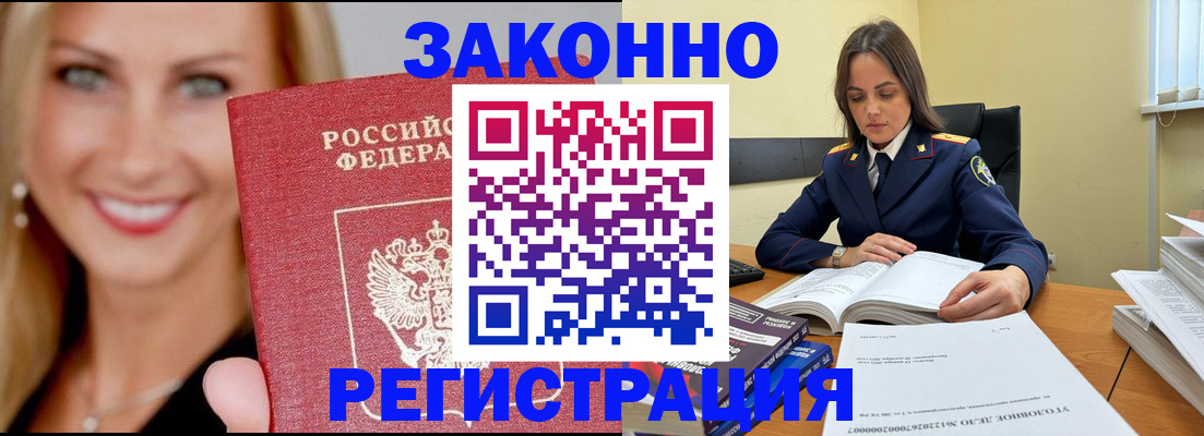 прописка в Ершове